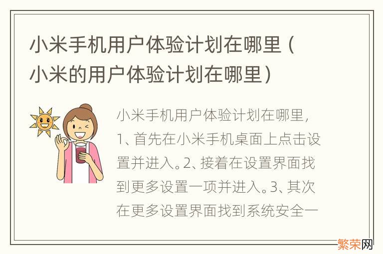 小米的用户体验计划在哪里 小米手机用户体验计划在哪里