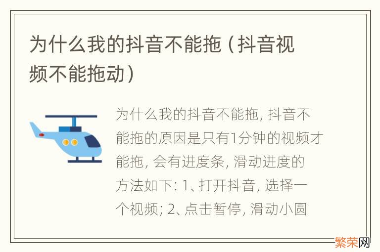 抖音视频不能拖动 为什么我的抖音不能拖