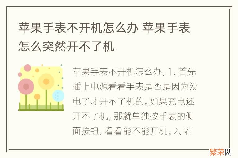 苹果手表不开机怎么办 苹果手表怎么突然开不了机