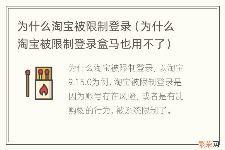 为什么淘宝被限制登录盒马也用不了 为什么淘宝被限制登录