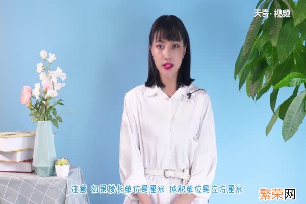 立方怎么算 立方的计算公式