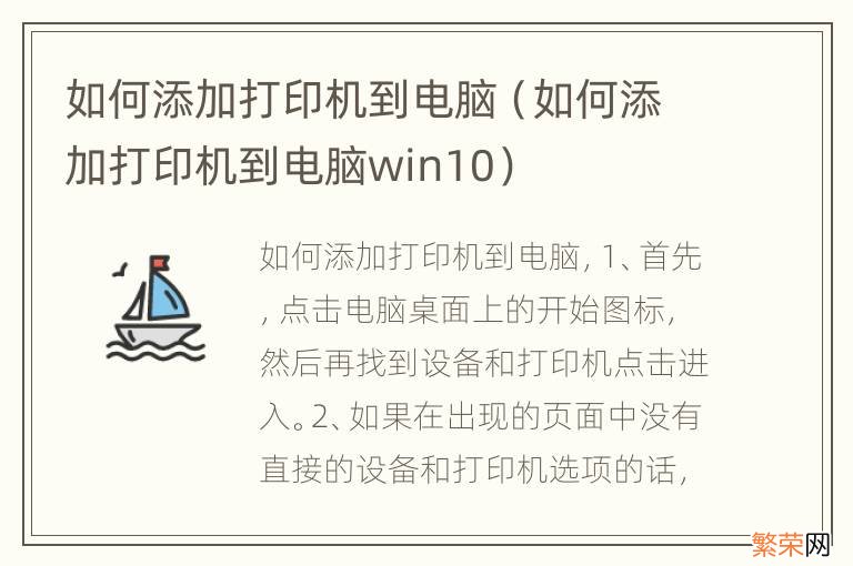 如何添加打印机到电脑win10 如何添加打印机到电脑