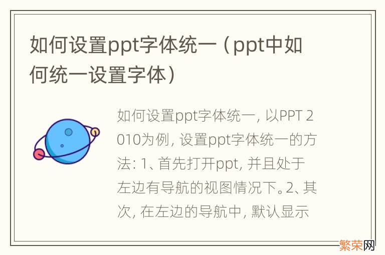 ppt中如何统一设置字体 如何设置ppt字体统一