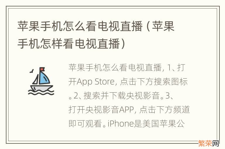 苹果手机怎样看电视直播 苹果手机怎么看电视直播
