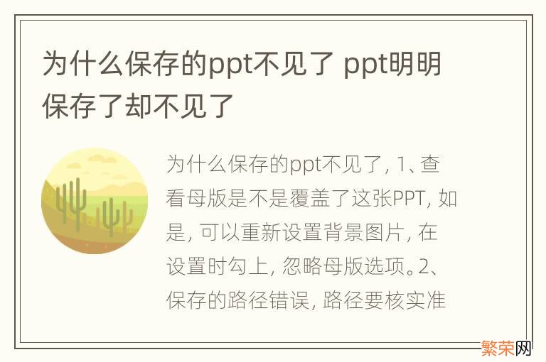 为什么保存的ppt不见了 ppt明明保存了却不见了