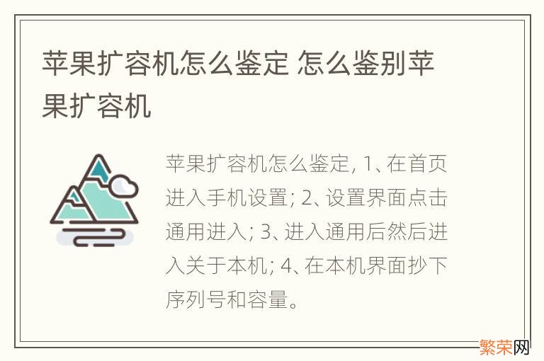 苹果扩容机怎么鉴定 怎么鉴别苹果扩容机