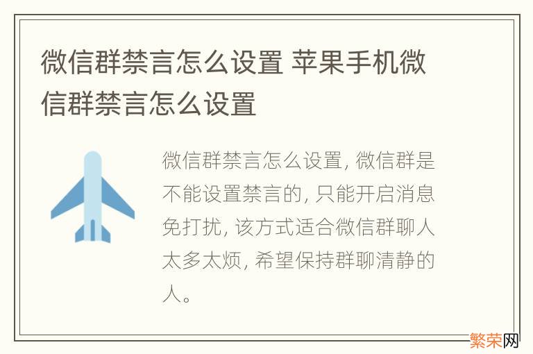 微信群禁言怎么设置 苹果手机微信群禁言怎么设置