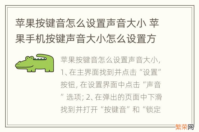 苹果按键音怎么设置声音大小 苹果手机按键声音大小怎么设置方法