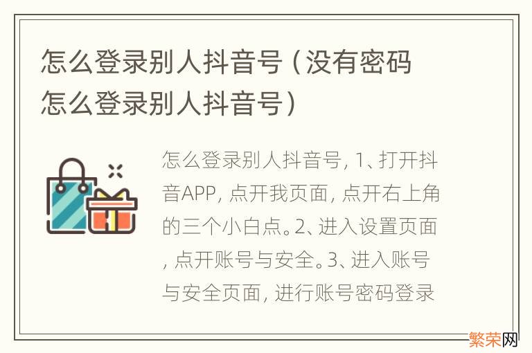 没有密码怎么登录别人抖音号 怎么登录别人抖音号