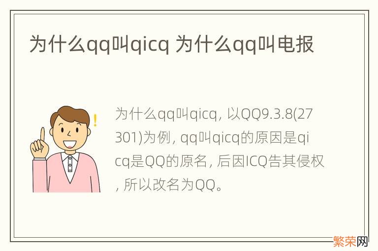 为什么qq叫qicq 为什么qq叫电报