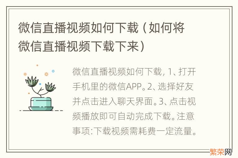 如何将微信直播视频下载下来 微信直播视频如何下载