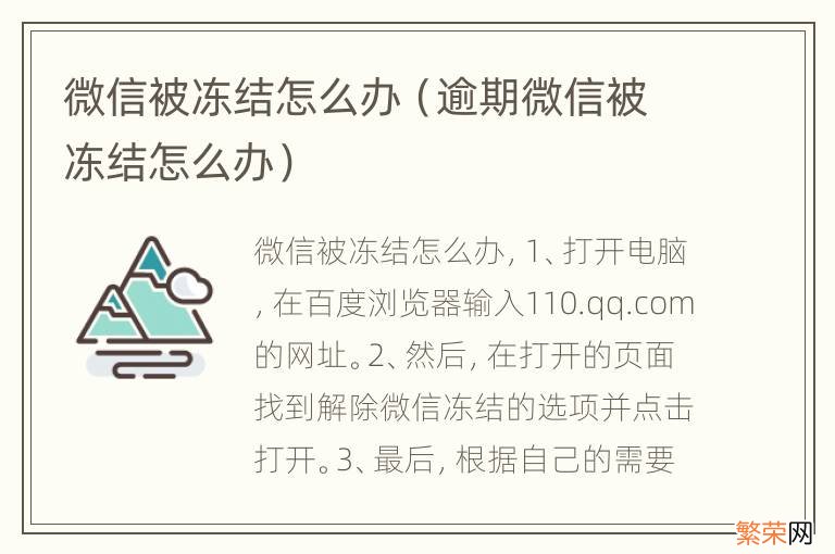 逾期微信被冻结怎么办 微信被冻结怎么办