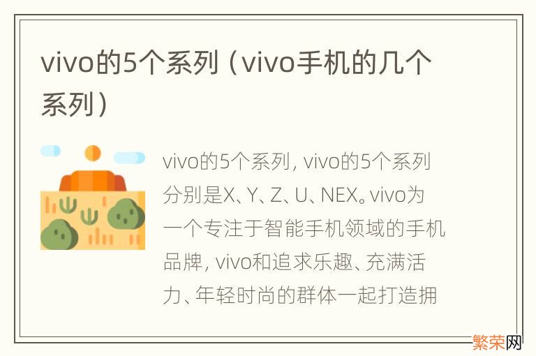 vivo手机的几个系列 vivo的5个系列