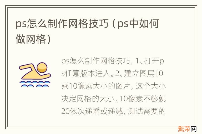 ps中如何做网格 ps怎么制作网格技巧