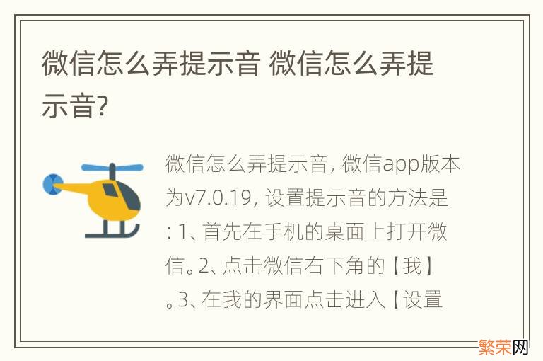 微信怎么弄提示音 微信怎么弄提示音?