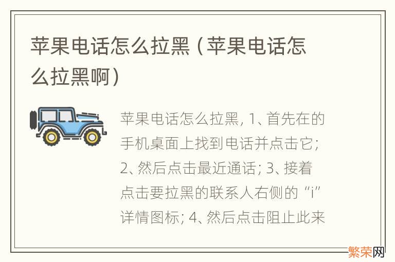 苹果电话怎么拉黑啊 苹果电话怎么拉黑