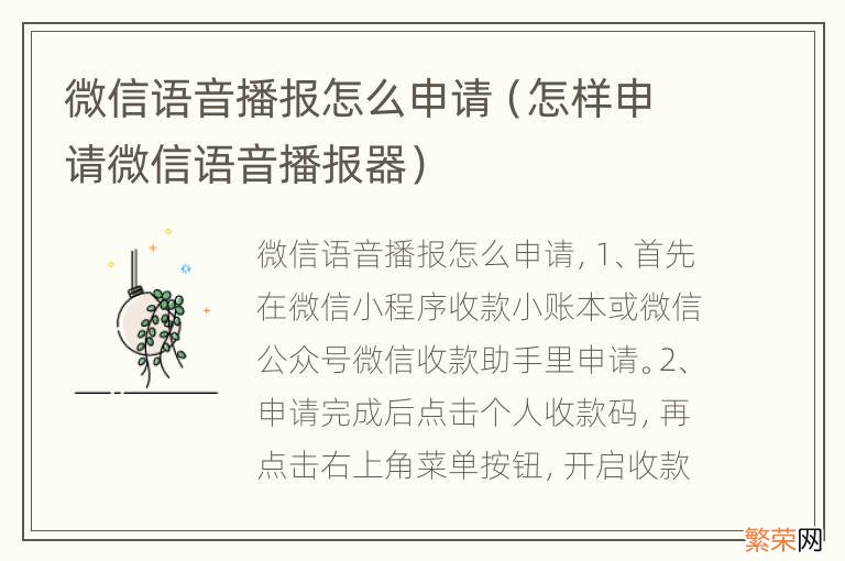 怎样申请微信语音播报器 微信语音播报怎么申请