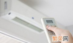 夏天空调开多少度省电又舒适 夏天空调开多少度省电