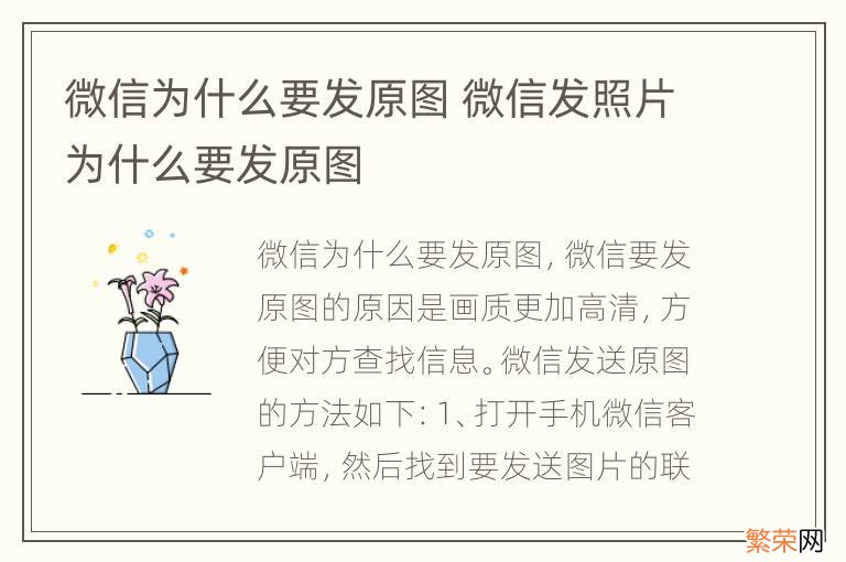 微信为什么要发原图 微信发照片为什么要发原图