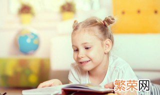 如何培养孩子的阅读习惯 这样做事半功倍