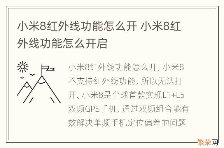 小米8红外线功能怎么开 小米8红外线功能怎么开启