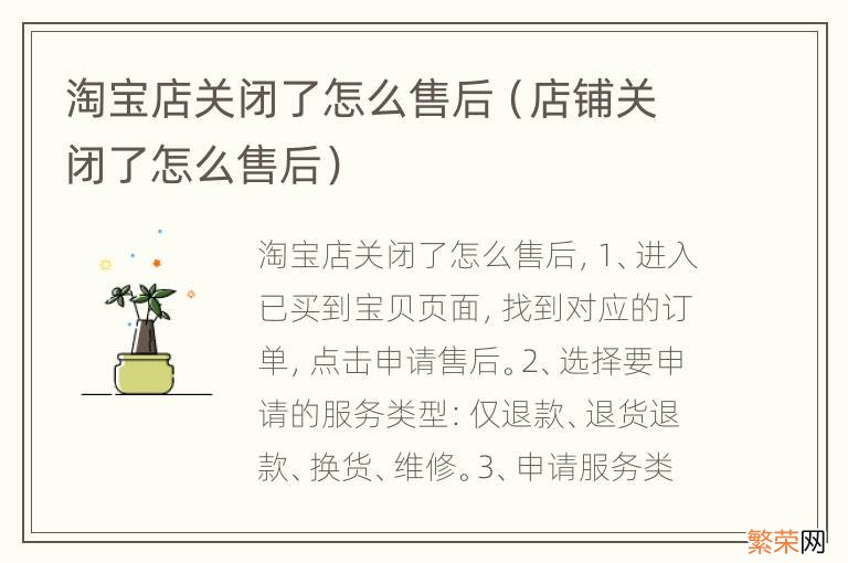 店铺关闭了怎么售后 淘宝店关闭了怎么售后