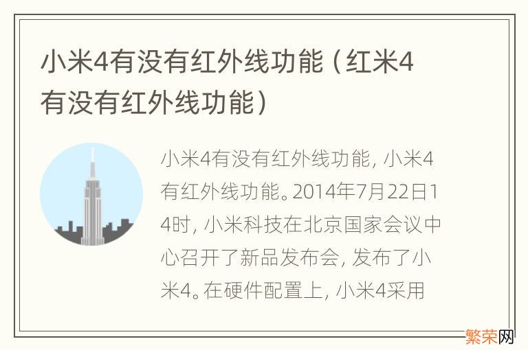 红米4有没有红外线功能 小米4有没有红外线功能