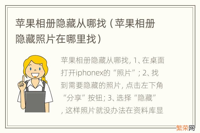 苹果相册隐藏照片在哪里找 苹果相册隐藏从哪找