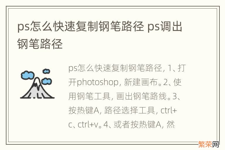 ps怎么快速复制钢笔路径 ps调出钢笔路径