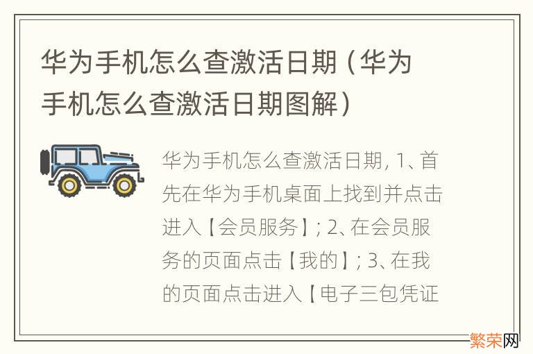 华为手机怎么查激活日期图解 华为手机怎么查激活日期