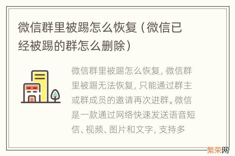 微信已经被踢的群怎么删除 微信群里被踢怎么恢复