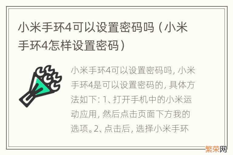 小米手环4怎样设置密码 小米手环4可以设置密码吗