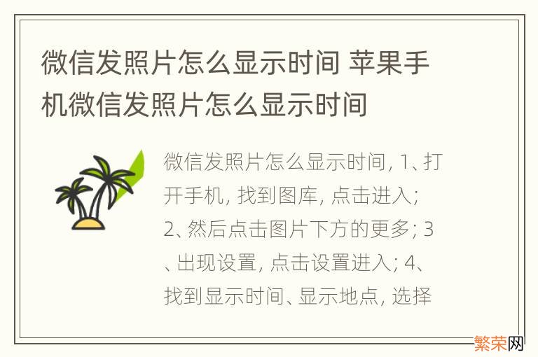 微信发照片怎么显示时间 苹果手机微信发照片怎么显示时间