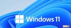 win11关闭防火墙 win11关闭防火墙点不了