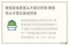 微信发信息怎么不显示时间 微信怎么不显示发送时间