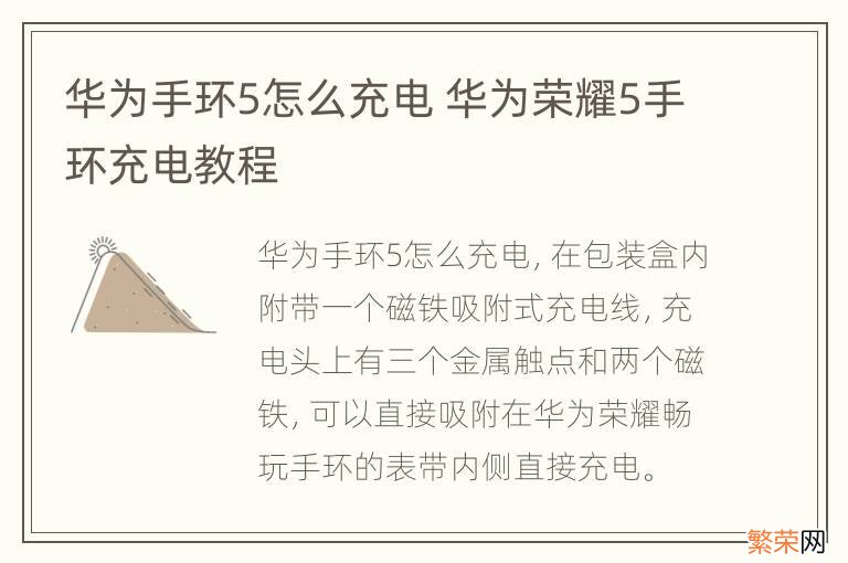 华为手环5怎么充电 华为荣耀5手环充电教程