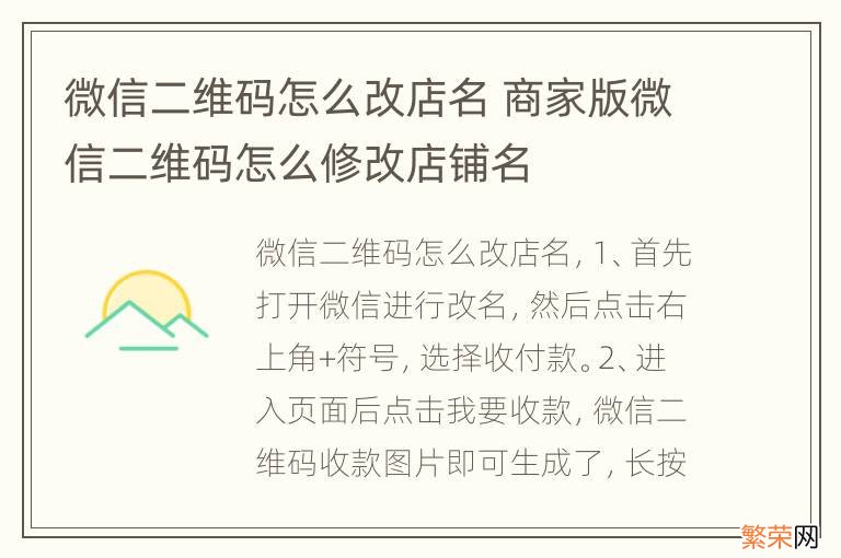 微信二维码怎么改店名 商家版微信二维码怎么修改店铺名