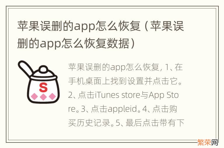 苹果误删的app怎么恢复数据 苹果误删的app怎么恢复