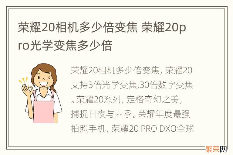 荣耀20相机多少倍变焦 荣耀20pro光学变焦多少倍