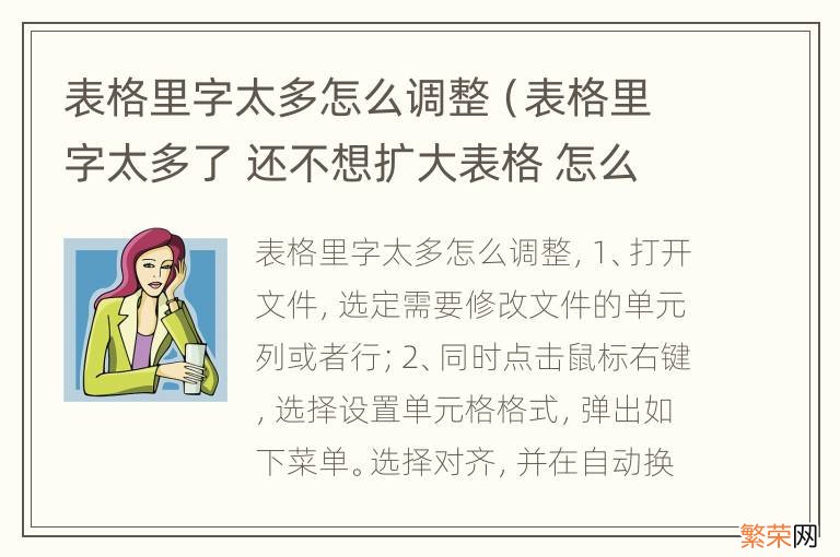 表格里字太多了 还不想扩大表格 怎么做 表格里字太多怎么调整