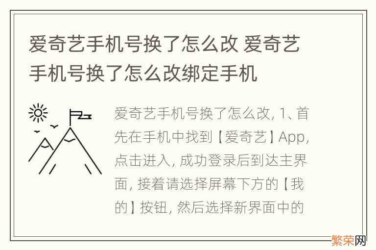 爱奇艺手机号换了怎么改 爱奇艺手机号换了怎么改绑定手机