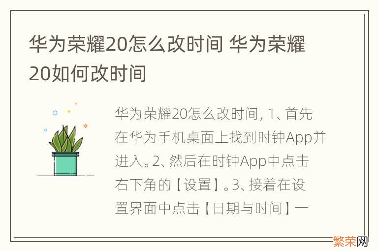 华为荣耀20怎么改时间 华为荣耀20如何改时间