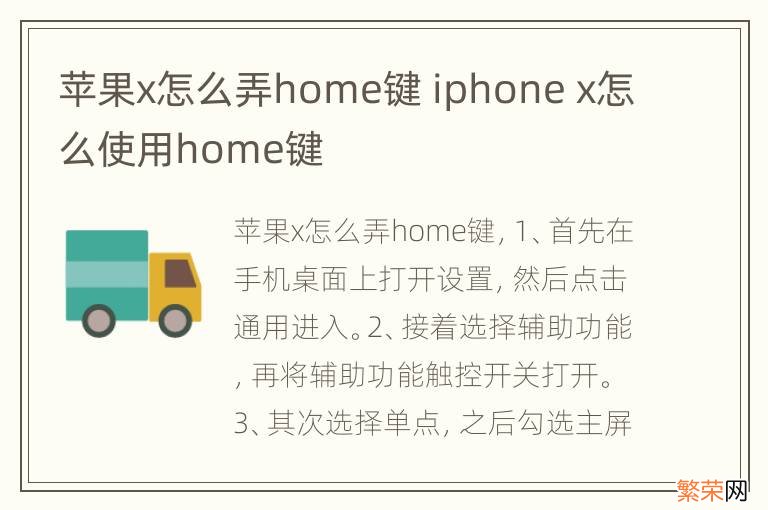 苹果x怎么弄home键 iphone x怎么使用home键