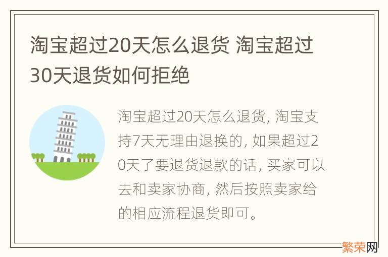 淘宝超过20天怎么退货 淘宝超过30天退货如何拒绝