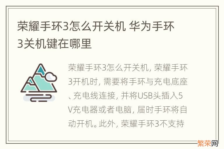 荣耀手环3怎么开关机 华为手环3关机键在哪里