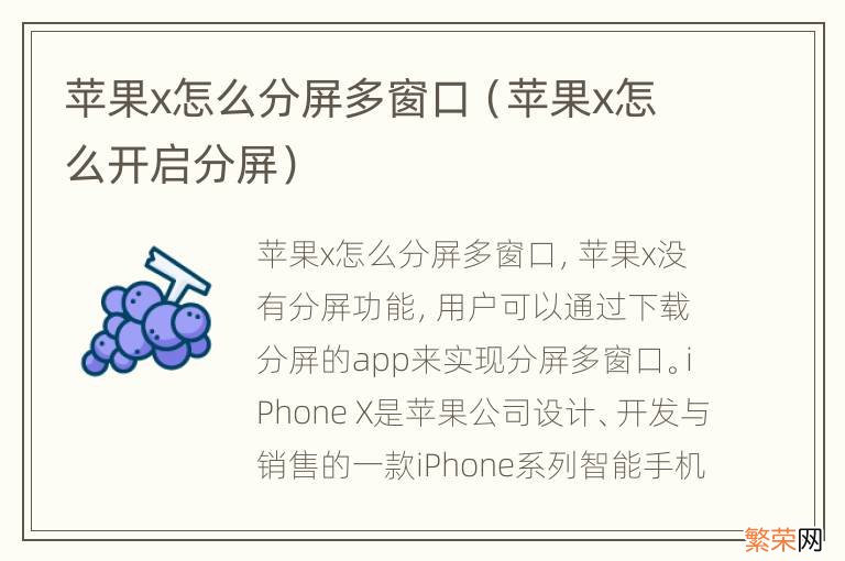 苹果x怎么开启分屏 苹果x怎么分屏多窗口