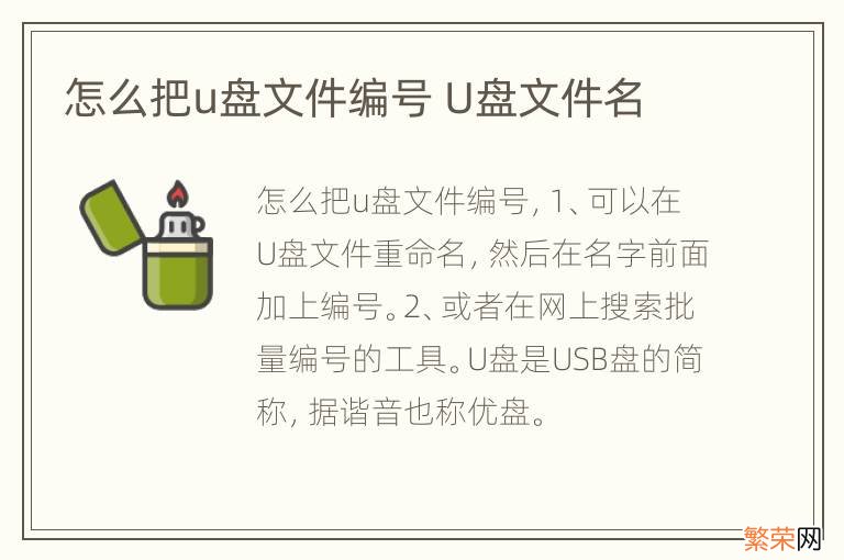 怎么把u盘文件编号 U盘文件名