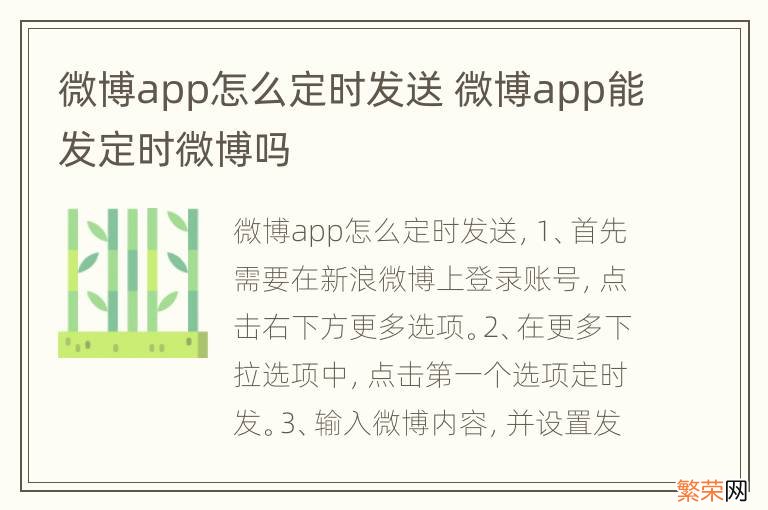 微博app怎么定时发送 微博app能发定时微博吗