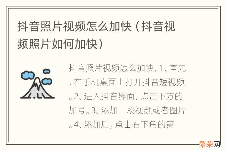 抖音视频照片如何加快 抖音照片视频怎么加快