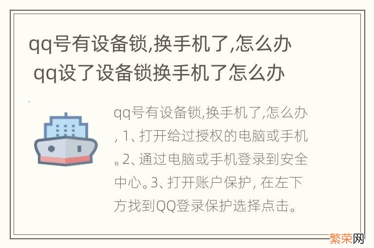 qq号有设备锁,换手机了,怎么办 qq设了设备锁换手机了怎么办